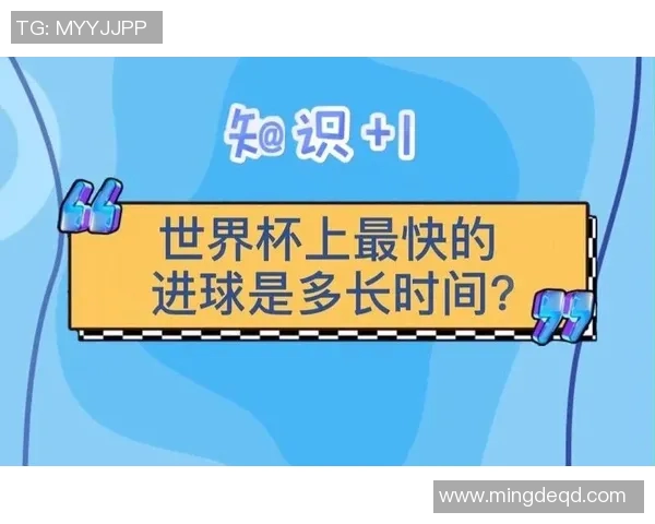 你不知道的世界杯:十大冷知识大揭秘